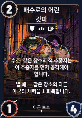 배수로의 어린 갓파