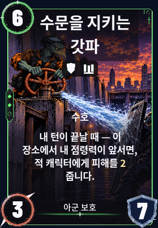 수문을 지키는 갓파