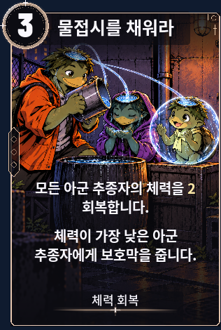 물접시를 채워라