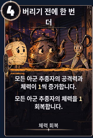 버리기 전에 한 번 더