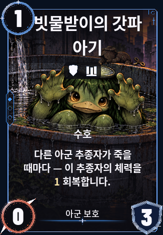 빗물받이의 갓파 아기
