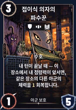 접이식 의자의 파수꾼