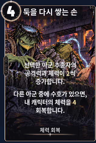 둑을 다시 쌓는 손