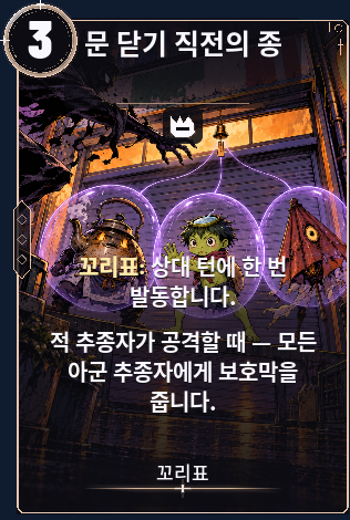 문 닫기 직전의 종