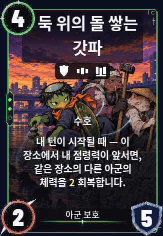 둑 위의 돌 쌓는 갓파