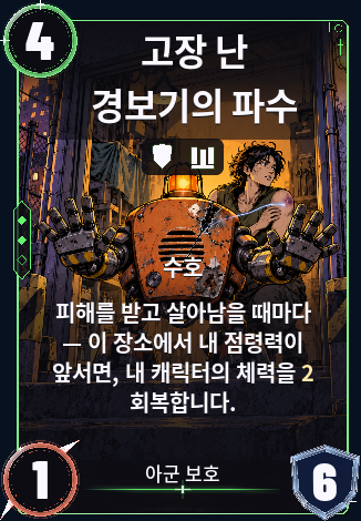 고장 난 경보기의 파수