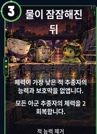 물이 잠잠해진 뒤