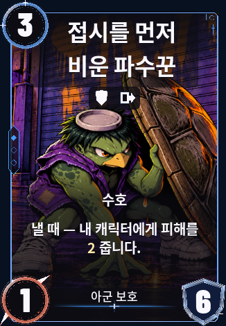 접시를 먼저 비운 파수꾼