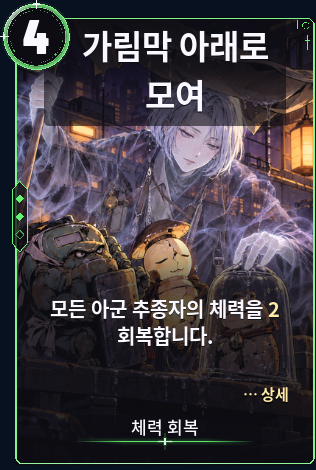 가림막 아래로 모여