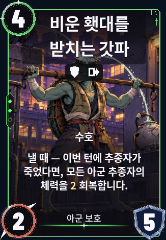 비운 횃대를 받치는 갓파