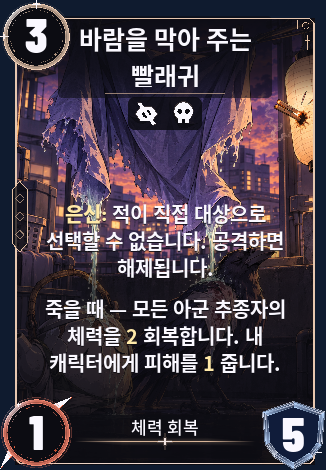 바람을 막아 주는 빨래귀