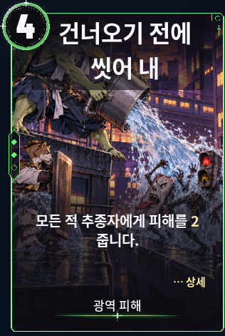 건너오기 전에 씻어 내