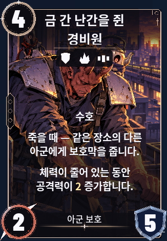 금 간 난간을 쥔 경비원