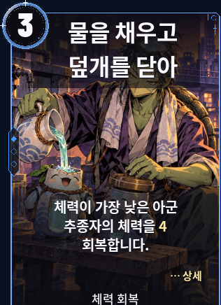 물을 채우고 덮개를 닫아