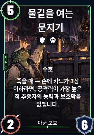 물길을 여는 문지기
