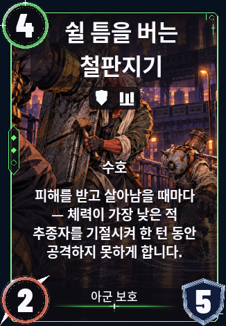 쉴 틈을 버는 철판지기