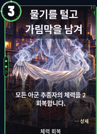 물기를 털고 가림막을 남겨