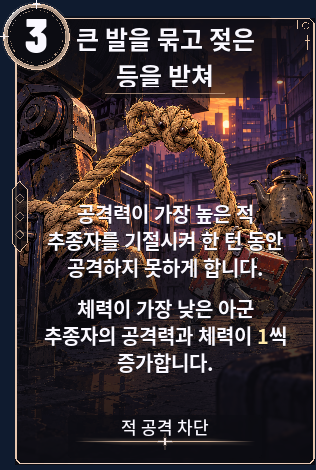 발을 묶고 등을 받쳐