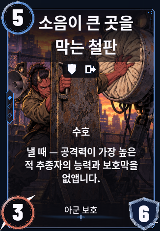 소음이 큰 곳을 막는 철판
