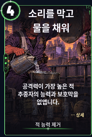 소리를 막고 물을 채워