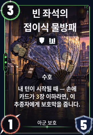 빈 좌석의 접이식 물방패