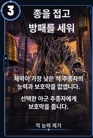 종을 접고 방패를 세워