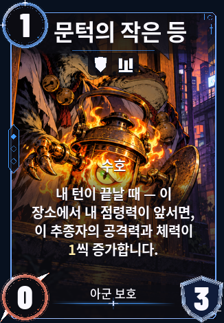 문턱의 작은 등