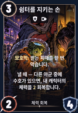 쉼터를 지키는 손