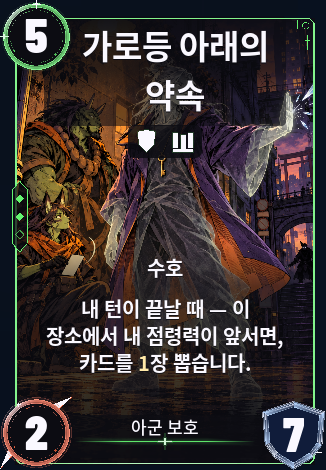 가로등 아래의 약속