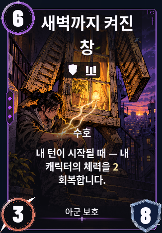 새벽까지 켜진 창