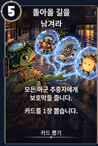 돌아올 길을 남겨라