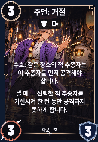 주언: 거절