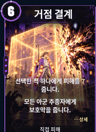 거점 결계