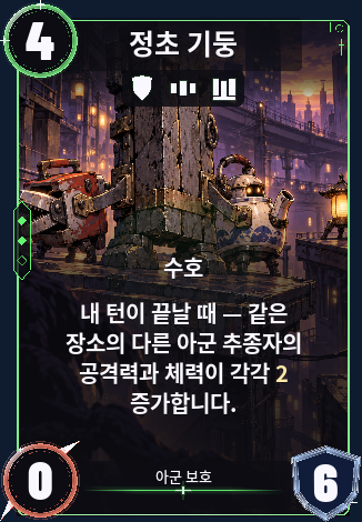 정초 기둥