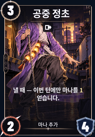 공중 정초
