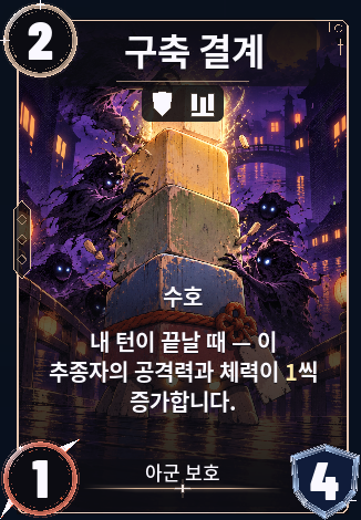 구축 결계
