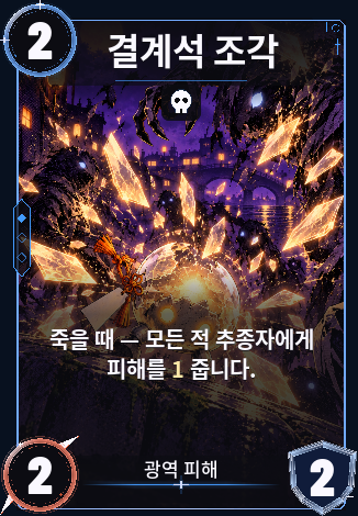 결계석 조각