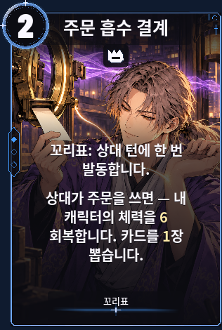 주문 흡수 결계