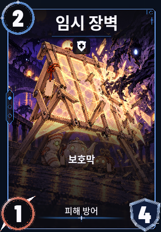 임시 장벽