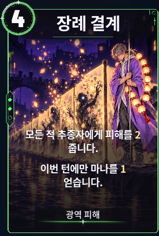 장례 결계