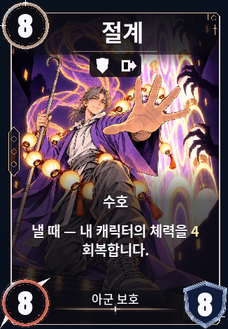절계