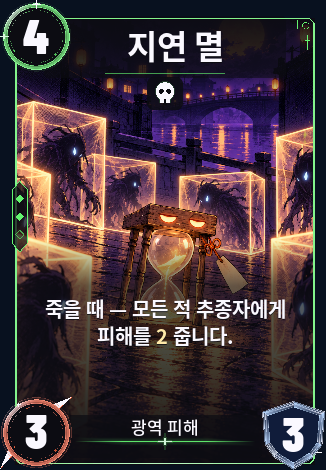 지연 멸