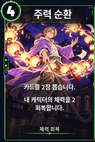 주력 순환