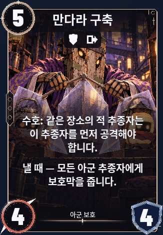 만다라 구축