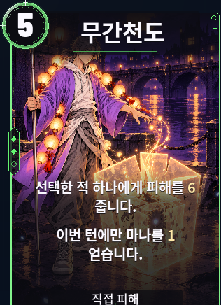 무간천도