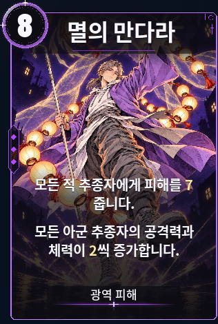 멸의 만다라