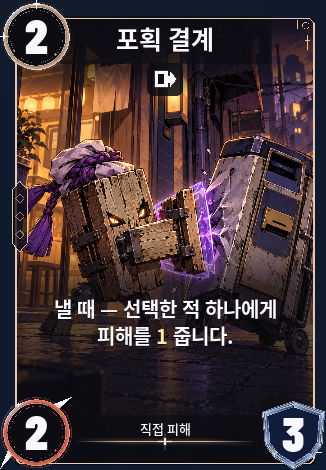 포획 결계