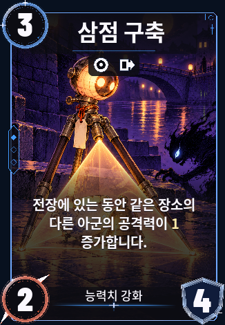 삼점 구축