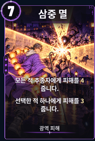 삼중 멸