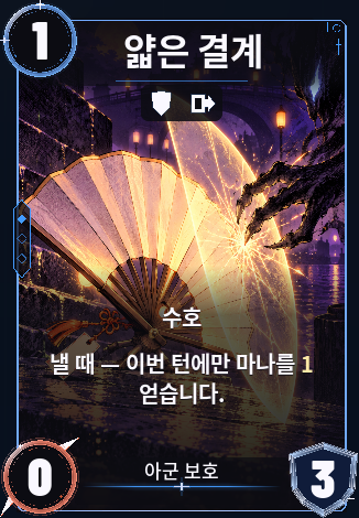얇은 결계